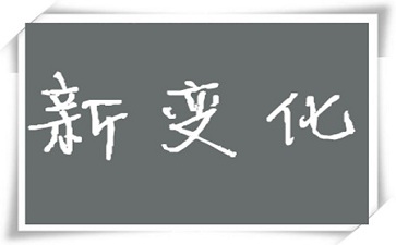 2018������ص�ר����ʽ�걨���Ҫ���±仯